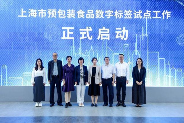 食品数字标签上海科普推广活动成功举办米乐体育M6直播平台2024年预包装(图1)