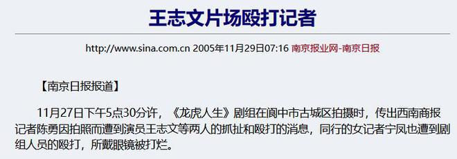 “前因后果”媒体：劣迹斑斑！m6米乐app王志文被封杀的(图10)