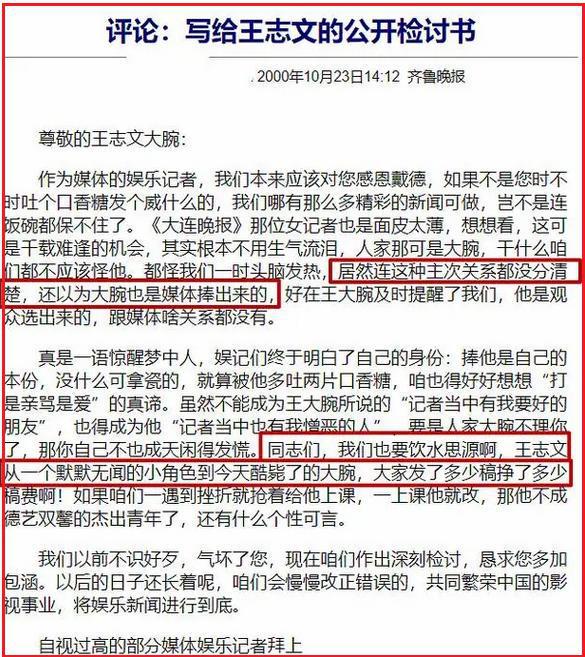 “前因后果”媒体：劣迹斑斑！m6米乐app王志文被封杀的(图20)