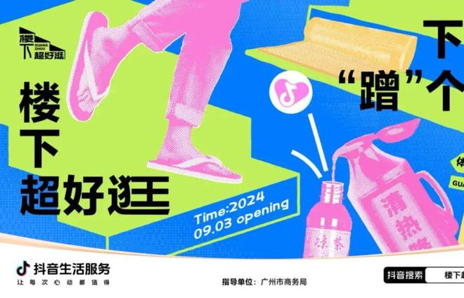 音目的地营销塑造城市精准营销场米乐m6网站「地地都心动」抖
