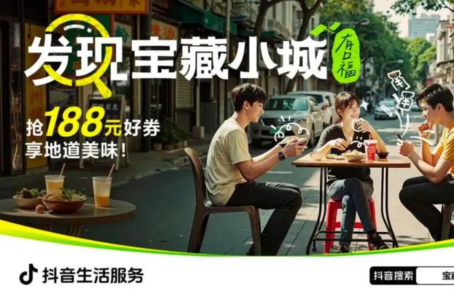 音目的地营销塑造城市精准营销场米乐m6网站「地地都心动」抖(图4)