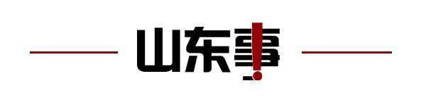 消；山东将身份证换领期限放宽至6个月米乐m6齐鲁早报｜门诊预交金即将取(图4)