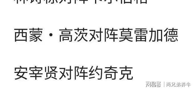 部产生 王楚钦对张本智和澳门世界杯-男单16强全(图2)